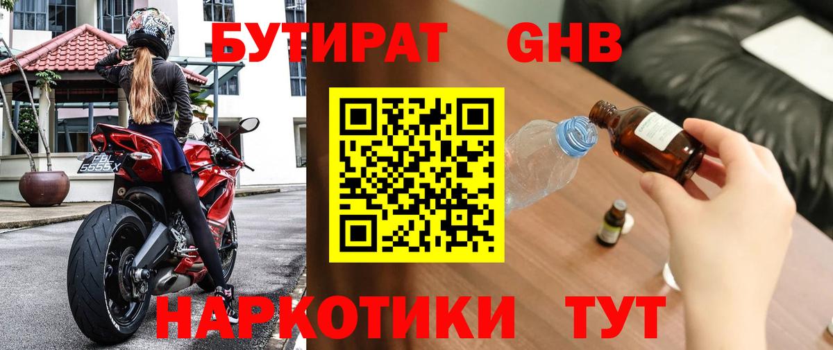 Ангарск  Бутират Butirat  Вход с VPN 