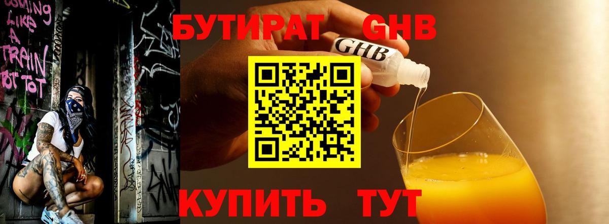 Бутират BDO 33% Ангарск