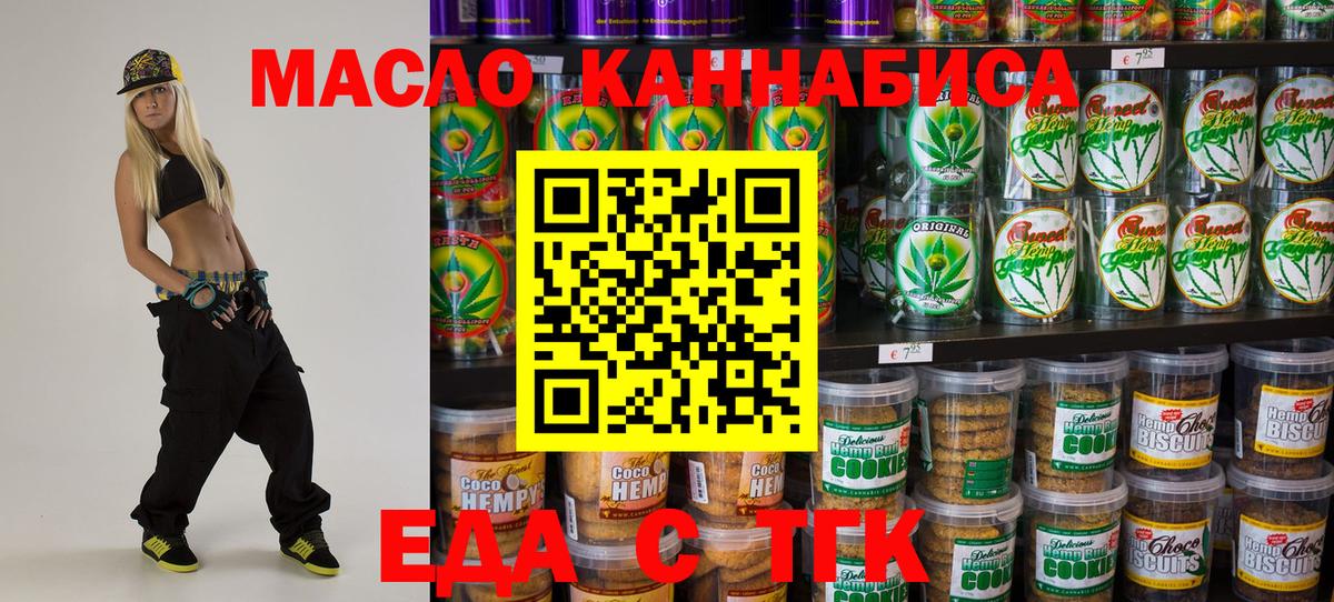 Ангарск  Печенье с ТГК конопля  Вход с VPN 