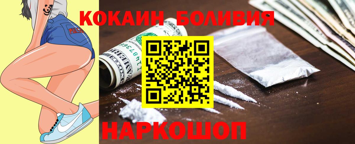 купить наркотик  Вход с VPN  COCAIN Columbia  Ангарск  COCAIN FishScale 