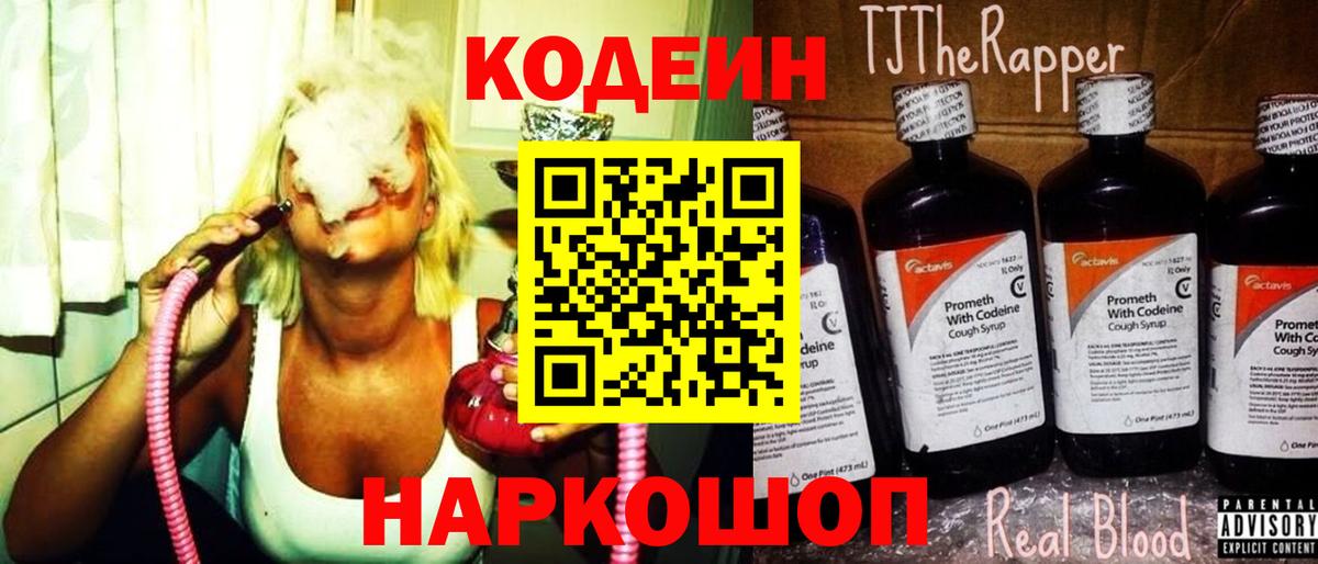 Кодеиновый сироп Lean Purple Drank Ангарск
