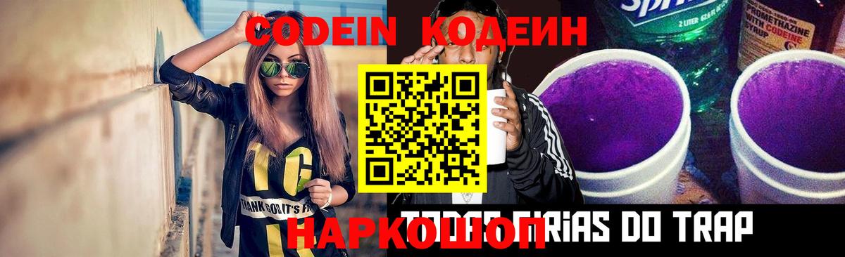 Ангарск  Кодеин напиток Lean (лин)  Кодеиновый сироп Lean напиток Lean (лин)  Вход с VPN 