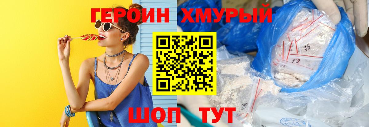 Героин VHQ  Вход с VPN  Ангарск 