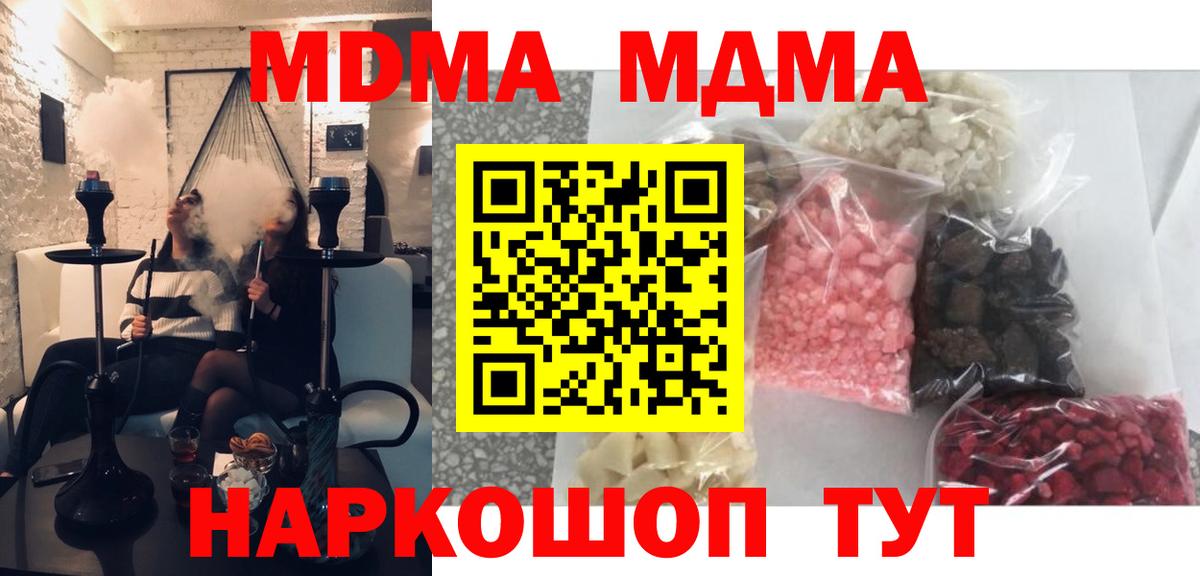 МДМА кристаллы  МДМА  Ангарск  Вход с VPN  MDMA crystal 
