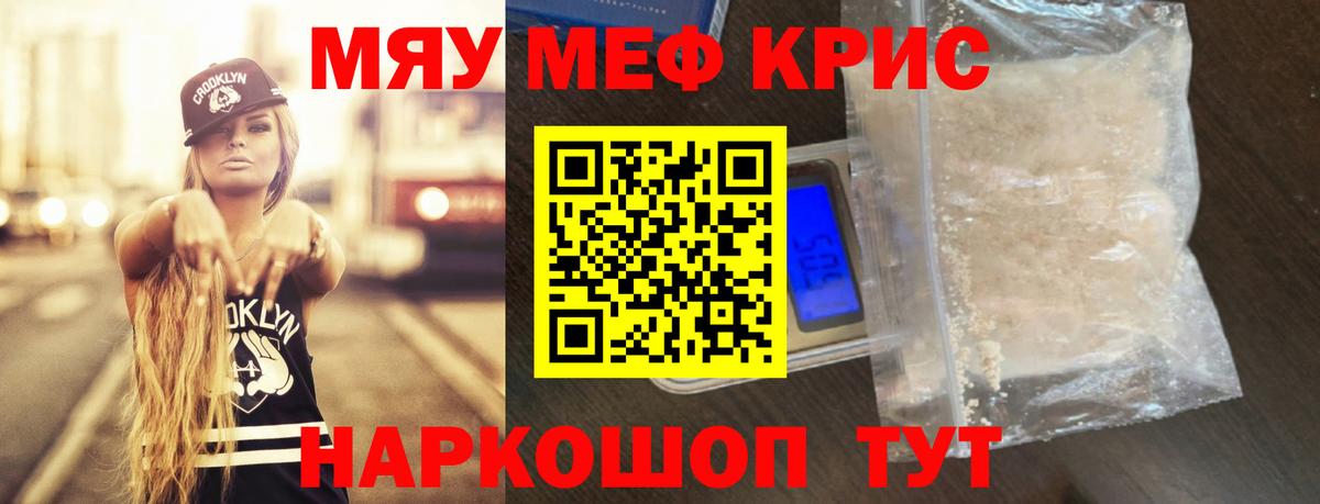 Меф кристаллы Ангарск