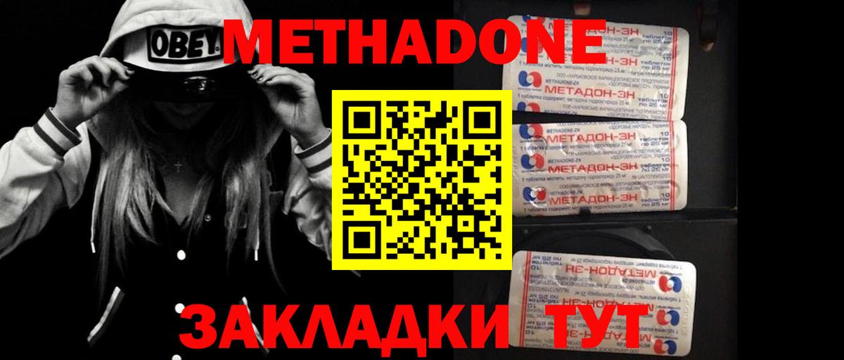 МЕТАДОН methadone  Вход с VPN  Метадон methadone  ссылка на мегу ССЫЛКА  Ангарск 