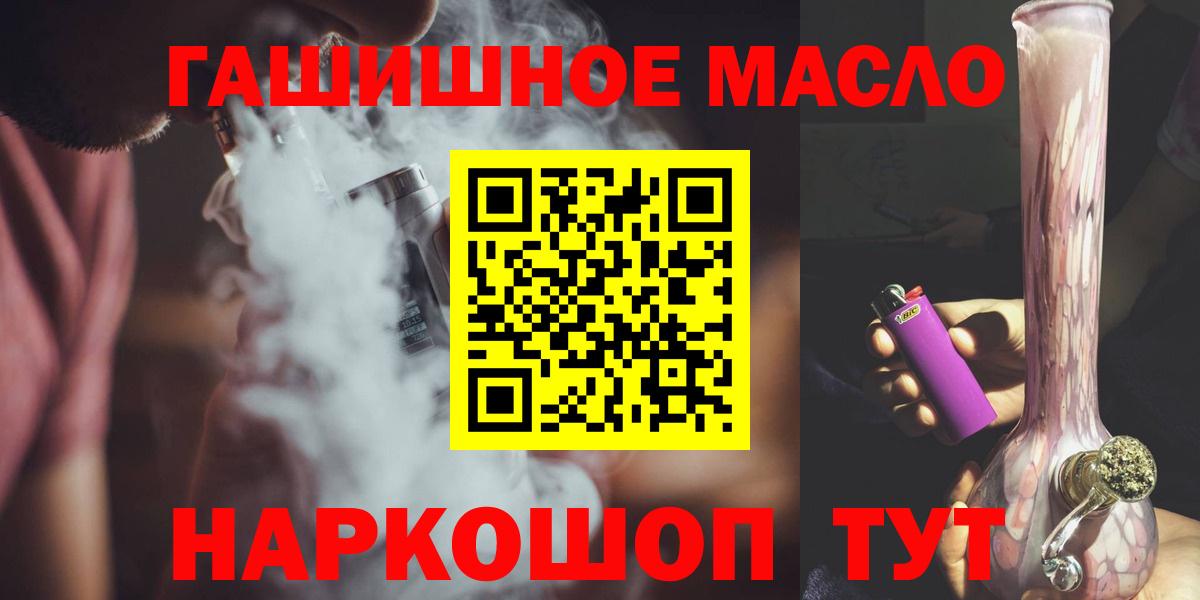 Дистиллят ТГК гашишное масло Ангарск